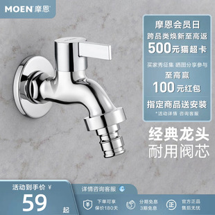 洗衣机配件龙头9016A 9023 6分单冷精铜入墙式 摩恩洗衣机龙头4分