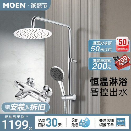 摩恩恒温花洒水阀淋浴器套装全铜