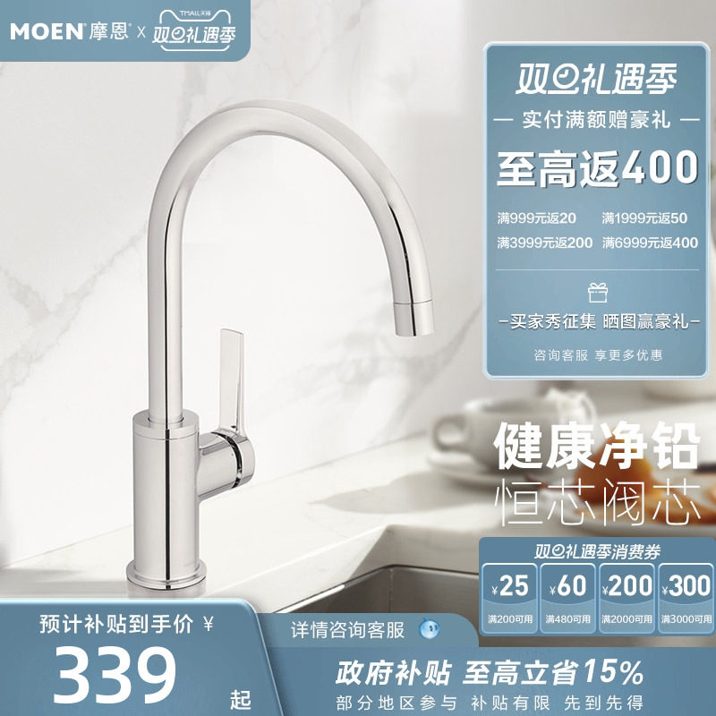 【政府补贴】摩恩厨房水槽龙头冷热水水龙头家用洗菜盆防溅05230