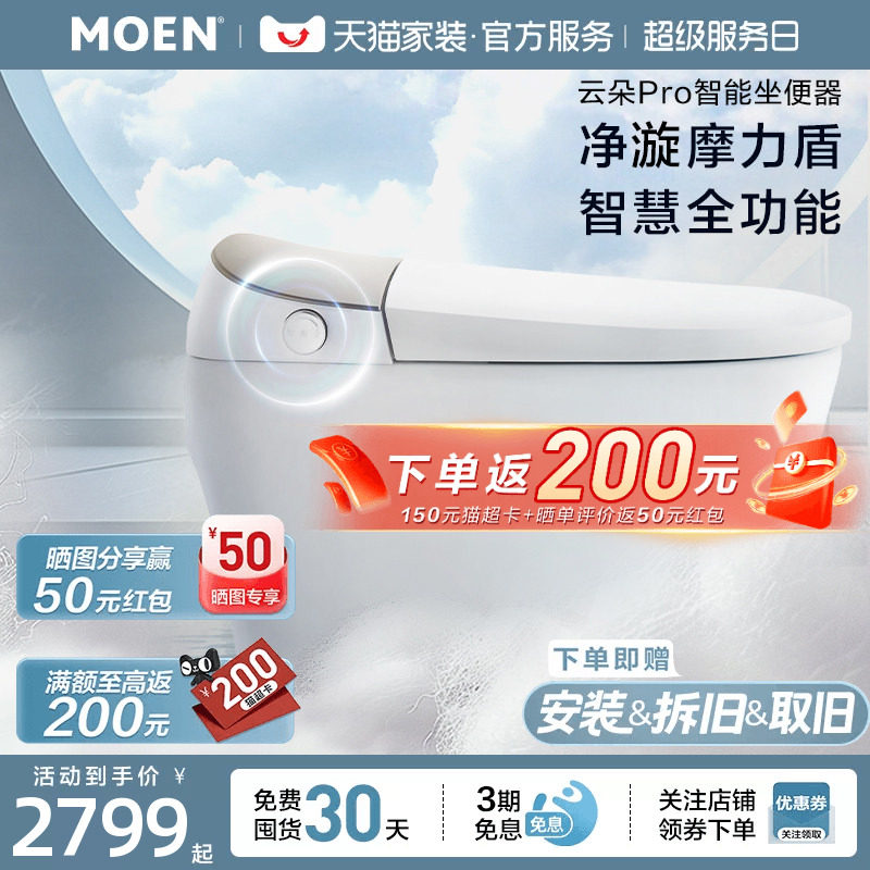 摩恩智能马桶低水压泡沫盾坐便器图片