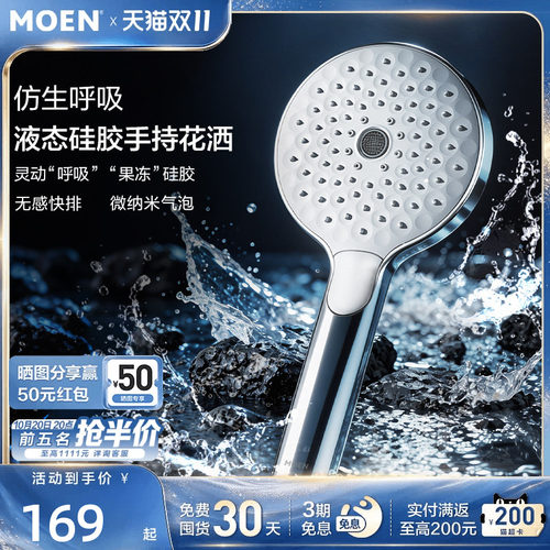 摩恩手持花洒三出水淋浴配件自适应微气泡深层清洁花洒喷头HH3600