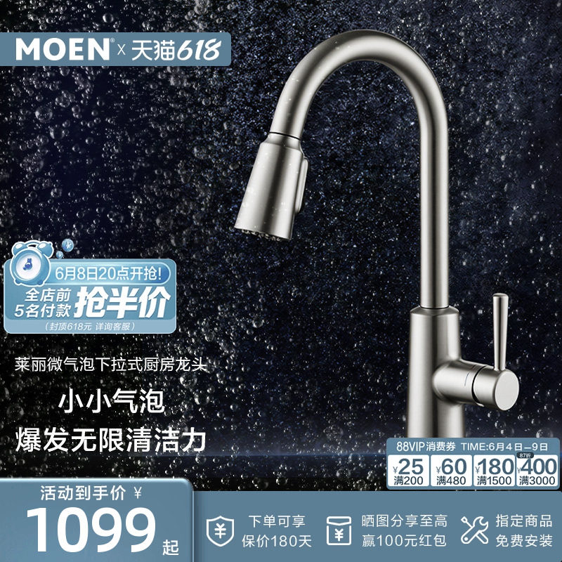 摩恩官方冷热水龙头抽拉式家用厨房龙头多功能防溅水冷热两用7402