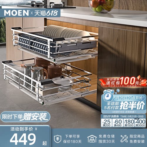 【包安装】摩恩艾森系列拉篮厨房橱柜碗篮抽屉304不锈钢内置碗架