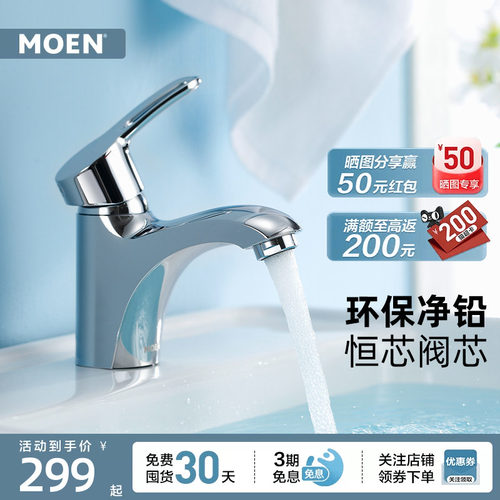 摩恩面盆龙头洗手盆冷热水两用水龙头洗脸盆卫生间卫浴龙头90113