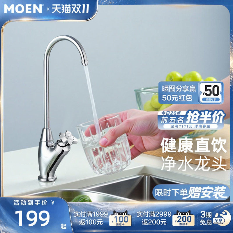摩恩净水器龙头净水龙头水槽可旋转洗菜盆直饮水龙头单冷厨房龙头