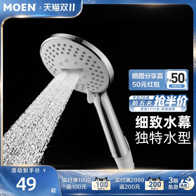 摩恩淋浴配件多功能纤薄手持花洒淋浴喷头花洒淋浴器3009