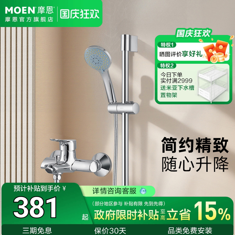 【政府补贴】MOEN摩恩单把手挂墙式淋浴花洒套装多功能简易97132
