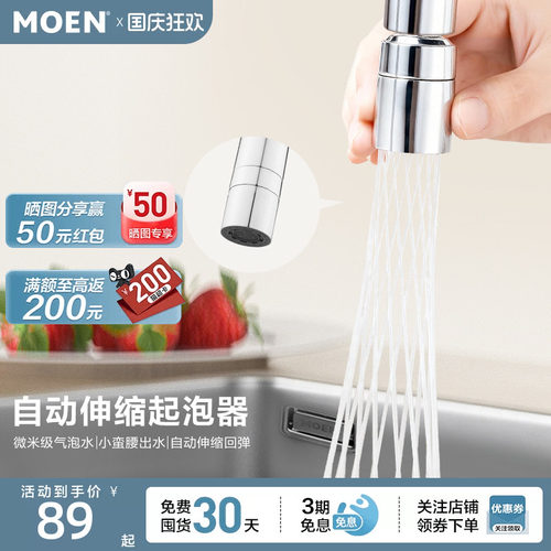 摩恩水龙头可伸缩起泡器转换接头