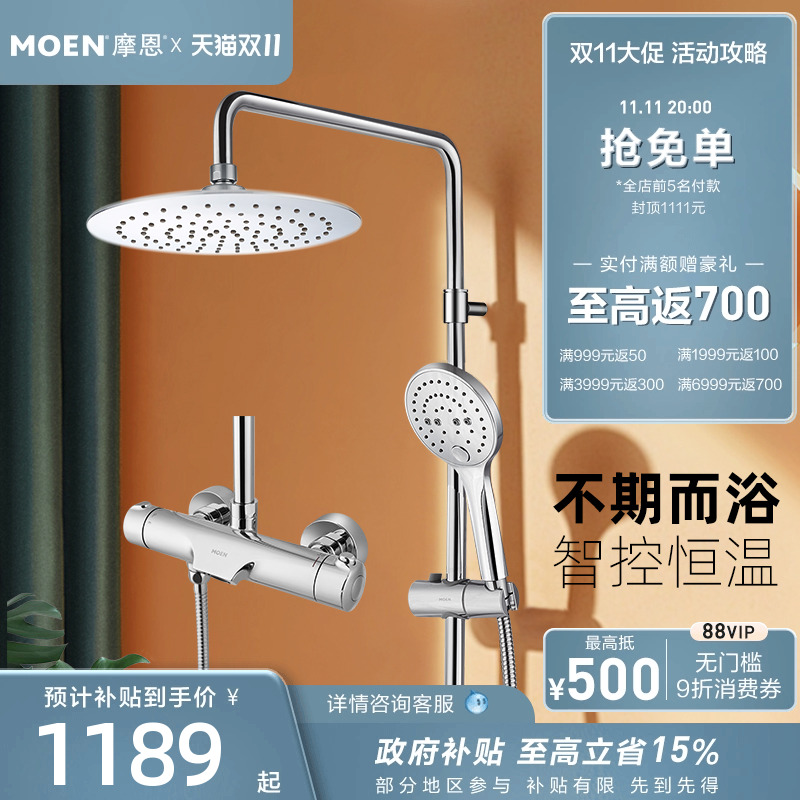 摩恩恒温花洒淋浴套装