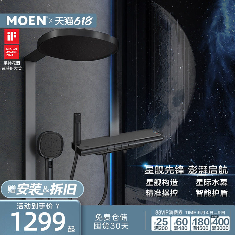 摩恩星舰花洒套装钢琴按键大平台置物枪灰色浴室家用淋浴花洒套装