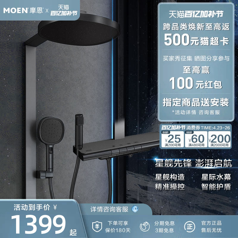 摩恩星舰花洒套装钢琴按键大平台置物枪灰色混水阀淋浴花洒