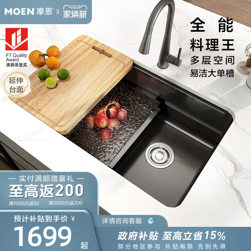 摩恩枪灰色多功能水槽套装