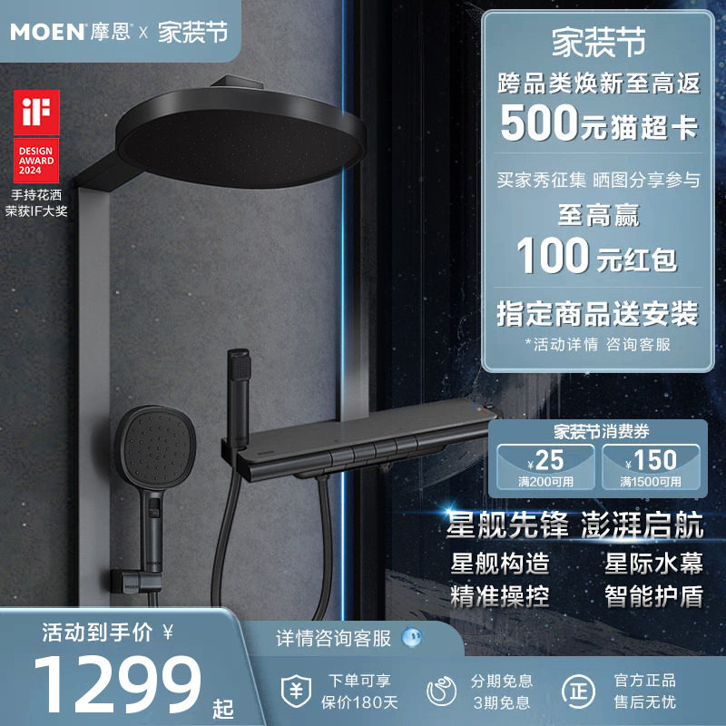 【下拉详情领券】摩恩星舰花洒套装钢琴按键置物枪灰色淋浴花洒