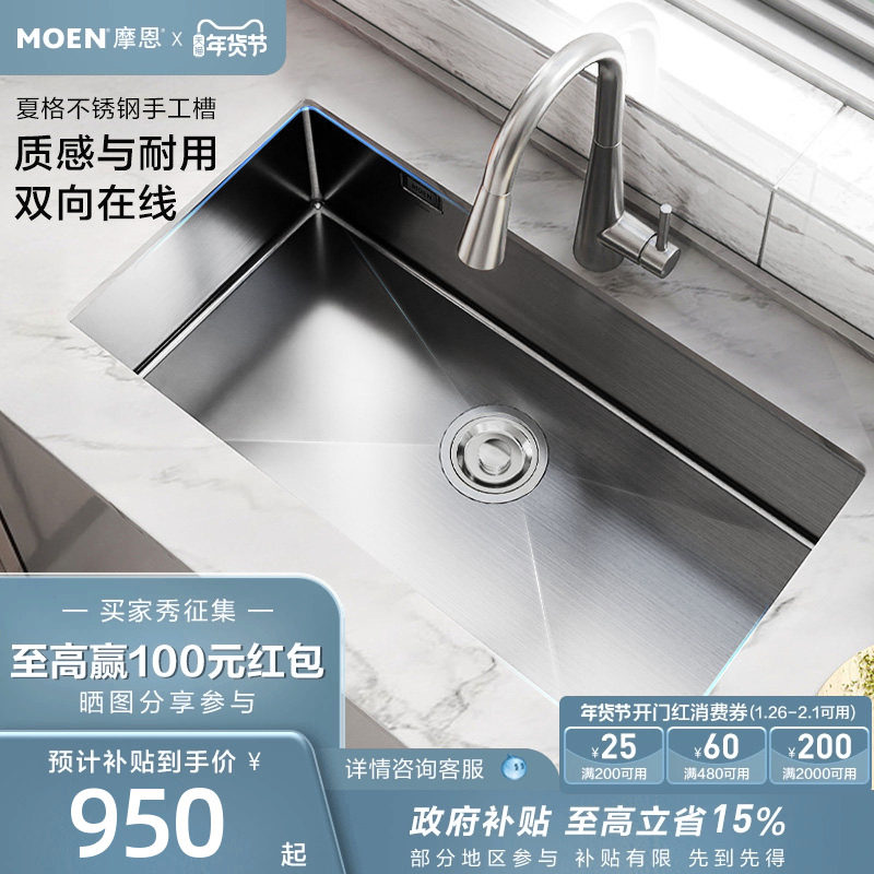 摩恩夏格系列水槽大单槽洗菜盆手工台下盆不锈钢厨房洗碗槽35131,家装主材,水槽套餐,淘宝优惠券,粉丝福利购,淘宝优惠卷