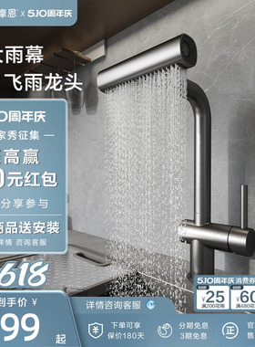 【下拉详情领券】摩恩厨房龙头抽拉飞雨水瀑布水槽龙头冷热16350