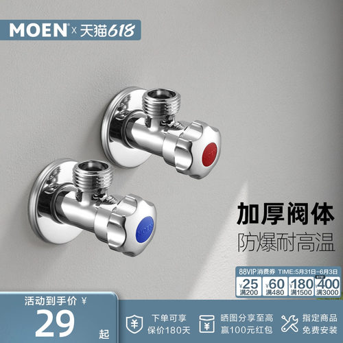摩恩厨房卫生间配件加厚冷热水通用角阀止水阀开关三角阀铜100982