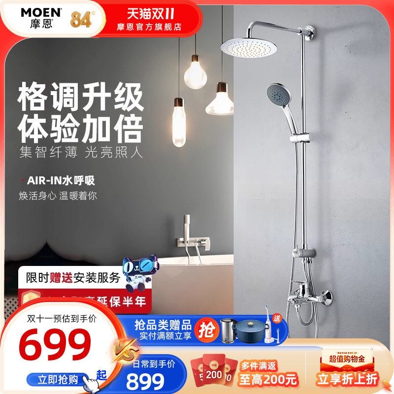 【加购有惊喜】摩恩淋浴花洒套装冷热水洗澡卫浴淋蓬头花洒套装怎么看?