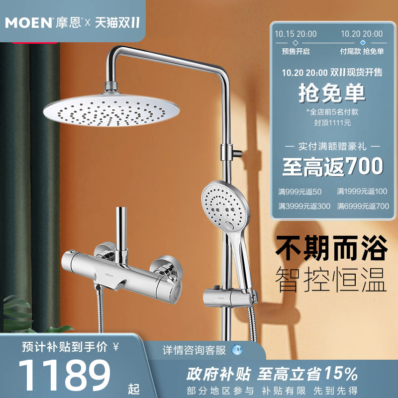 摩恩carefree恒温花洒淋浴套装