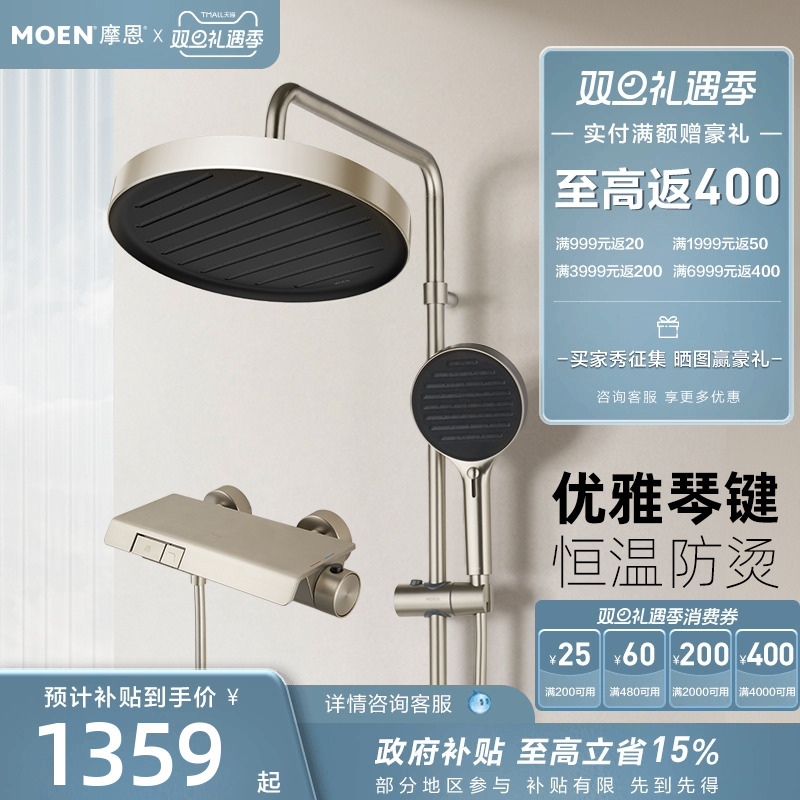 摩恩钢琴按键智能恒温花洒套装淋浴家用浴室无极花洒大平台置物架