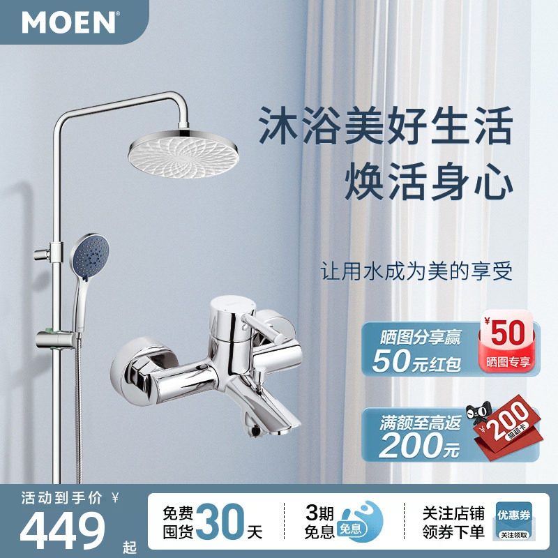 摩恩59铜本体花洒套装淋浴喷头家用淋浴套装冷热卫浴花洒99132图片