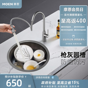 摩恩枪灰色水槽圆槽304不锈钢洗菜盆厨房台下盆70033 政府补贴