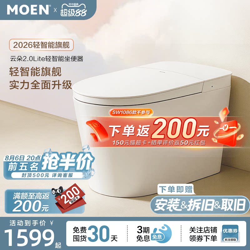 摩恩云朵2.0Lite轻智能马桶家用坐便器泡沫盾摩力盾脚感控制1088