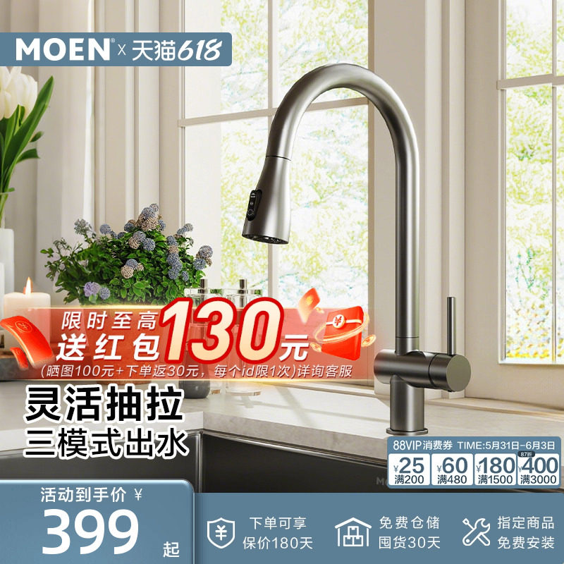 摩恩厨房水龙头不锈钢抽拉式多功能万向旋转伸缩防溅水龙头15350
