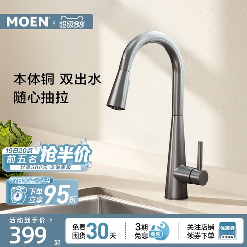 摩恩厨房专用龙头防溅水冷热两用多功能抽拉式洗菜盆水龙头7864