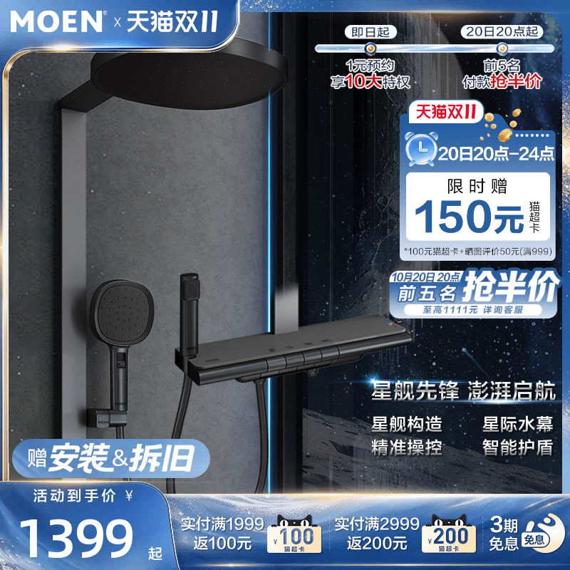 摩恩星舰花洒套装钢琴按键大平台置物花洒枪灰色混水阀淋浴花洒