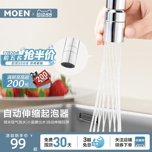 摩恩水龙头可伸缩起泡器转换接头