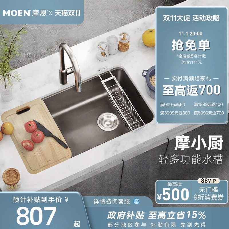 【政府补贴】摩恩枪灰色水槽大单槽不锈钢洗菜盆台下盆厨房42633