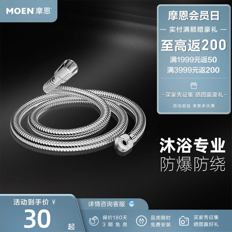 MOEN摩恩防缠绕淋浴喷头花洒软管沐浴水管配件不锈钢淋雨管金属管