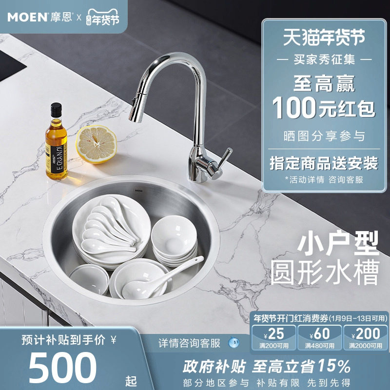 摩恩圆槽304不锈钢厨房圆形水槽单槽吧台小户型阳台台下盆23607