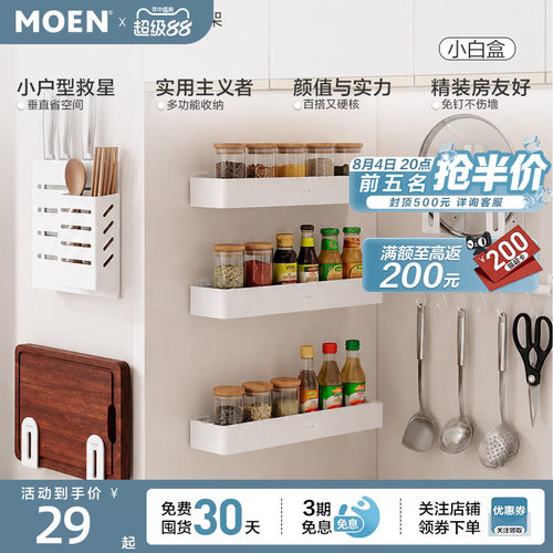 摩恩小白盒厨房挂件置物架调料品收纳架壁挂小型收纳盒置物免打孔