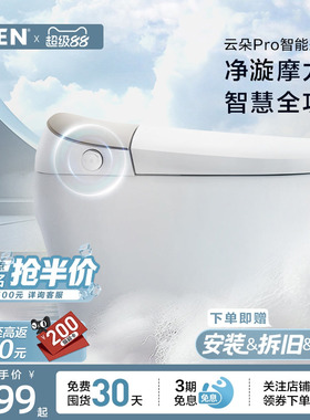 摩恩云朵智能马桶泡沫盾低水压家用电动一体坐便器1285