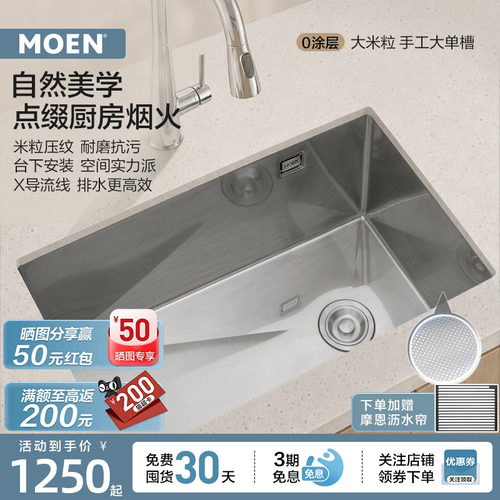 摩恩大米粒水槽套装不锈钢大单槽