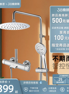 【下拉详情领券】摩恩恒温淋浴花洒套装家用卫生间浴室喷头91071