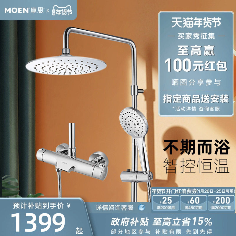 【下拉详情领券】摩恩恒温淋浴花洒套装家用卫生间浴室喷头91071,家装主材,恒温花洒套装,淘宝优惠券,粉丝福利购,淘宝优惠卷