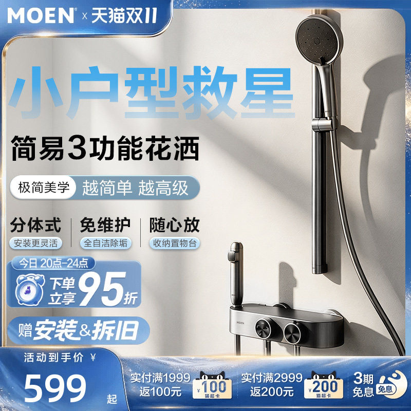 摩恩贝拉系列花洒套装大平台置物奶油风家用浴室无顶喷花洒淋浴器