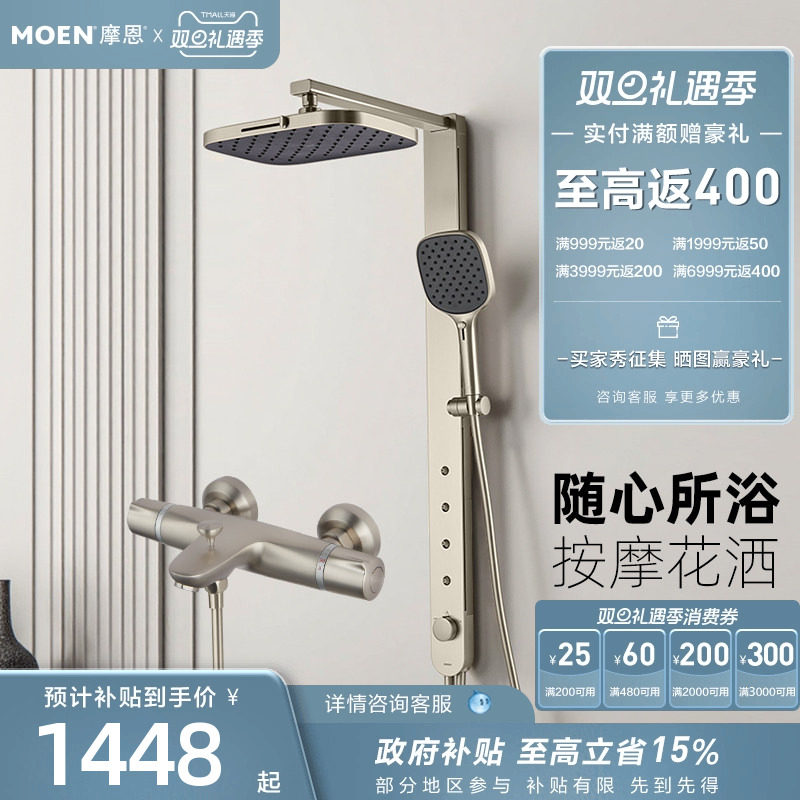 摩恩花洒德纳淋浴恒温花洒家用淋浴花洒套装卫浴背喷按摩花洒S078