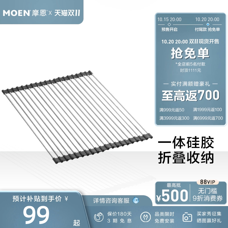 摩恩可折叠厨房水槽沥水帘沥水篮