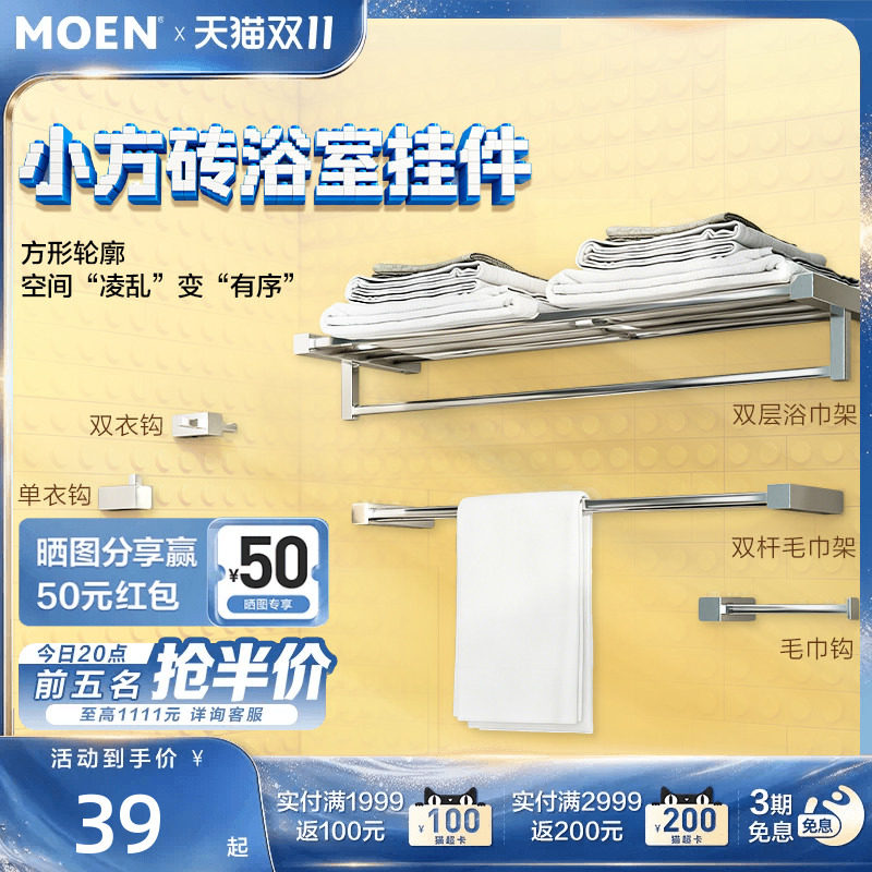摩恩小方砖浴巾架毛巾架304不锈钢置物架毛巾杆双层角篮四件套