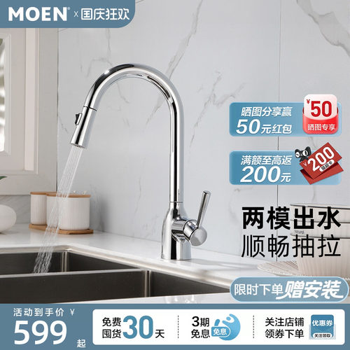 摩恩冷热水水龙头抽拉式厨房水槽家用洗菜盆多功能龙头87233