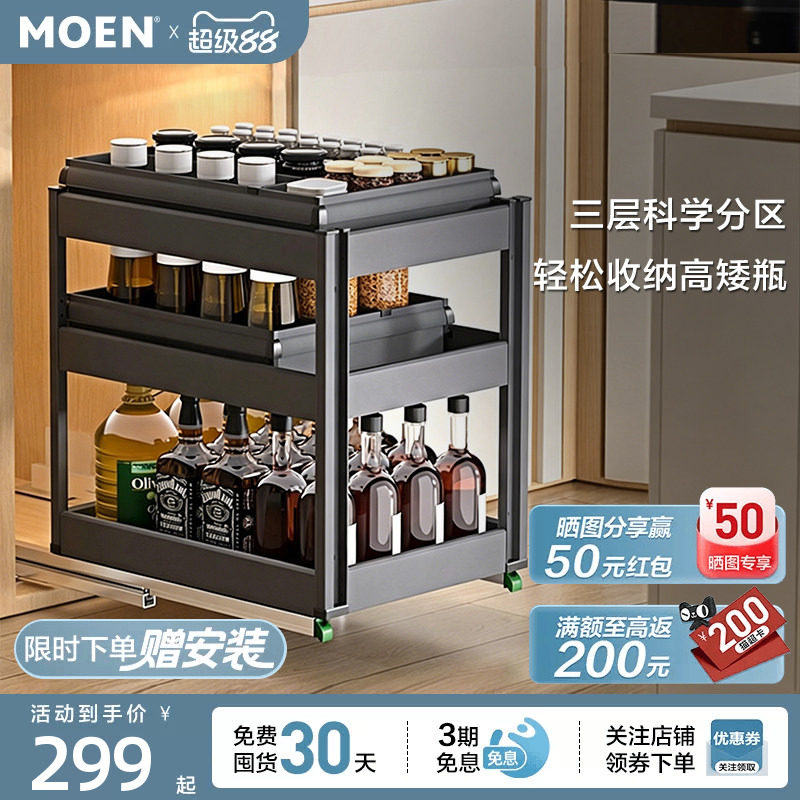 【包安装】摩恩博锐系列调味品调料拉篮厨房橱柜窄柜抽屉式置物架图片