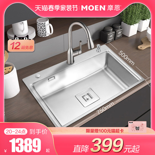 摩恩水槽单槽多少钱 摩恩水槽单槽价格 小麦优选 摩恩水槽单槽多少钱 摩恩水槽单槽价格 小麦优选