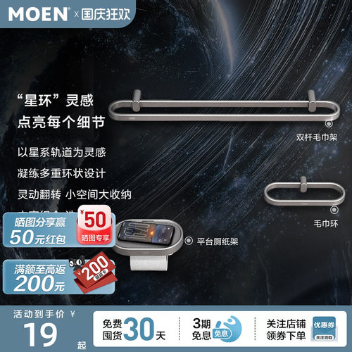 摩恩星环太空铝五金挂件套装极简毛巾架铝合金卫生间浴巾架2401