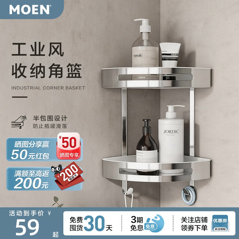 摩恩工业风角篮卫生间单层三角篮三角架浴室墙角置物架卫浴挂件