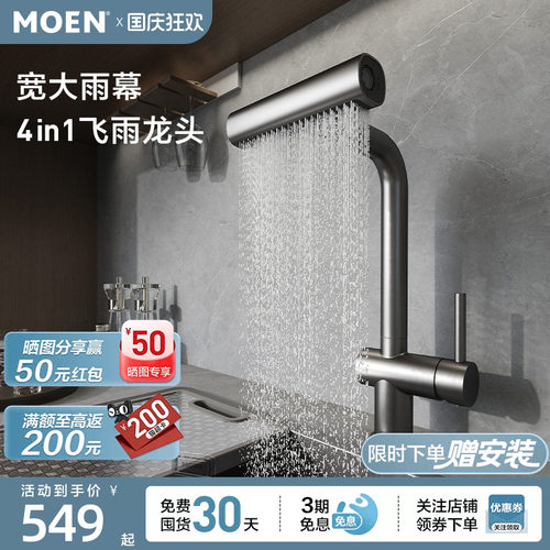 摩恩厨房龙头抽拉飞雨水瀑布水槽龙头冷热两用多功能防溅水16350