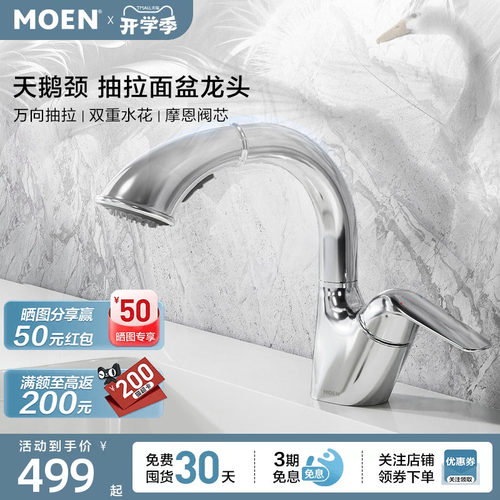 摩恩抽拉水龙头浴室柜面盆卫浴台盆多功能家用冷热两用龙头91035