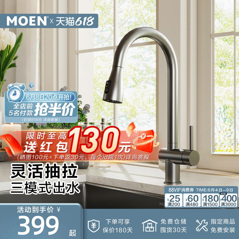 摩恩厨房水龙头不锈钢抽拉式多功能万向旋转伸缩防溅水龙头15350